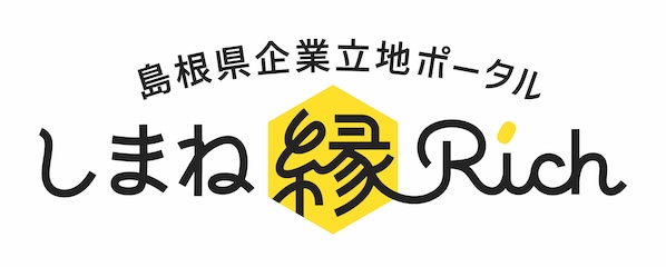 島根県企業立地ポータル 縁Rich
